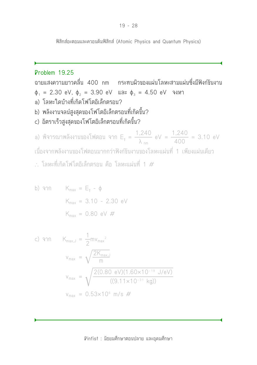 บทที่ 19 หน้า 28