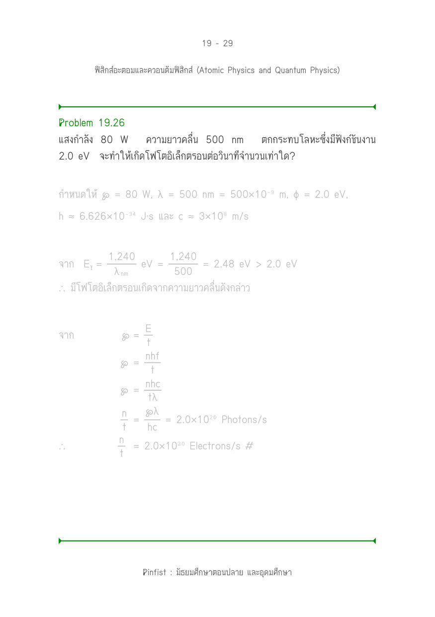 บทที่ 19 หน้า 29