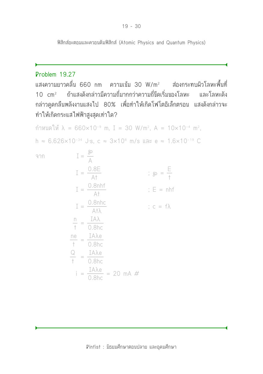 บทที่ 19 หน้า 30
