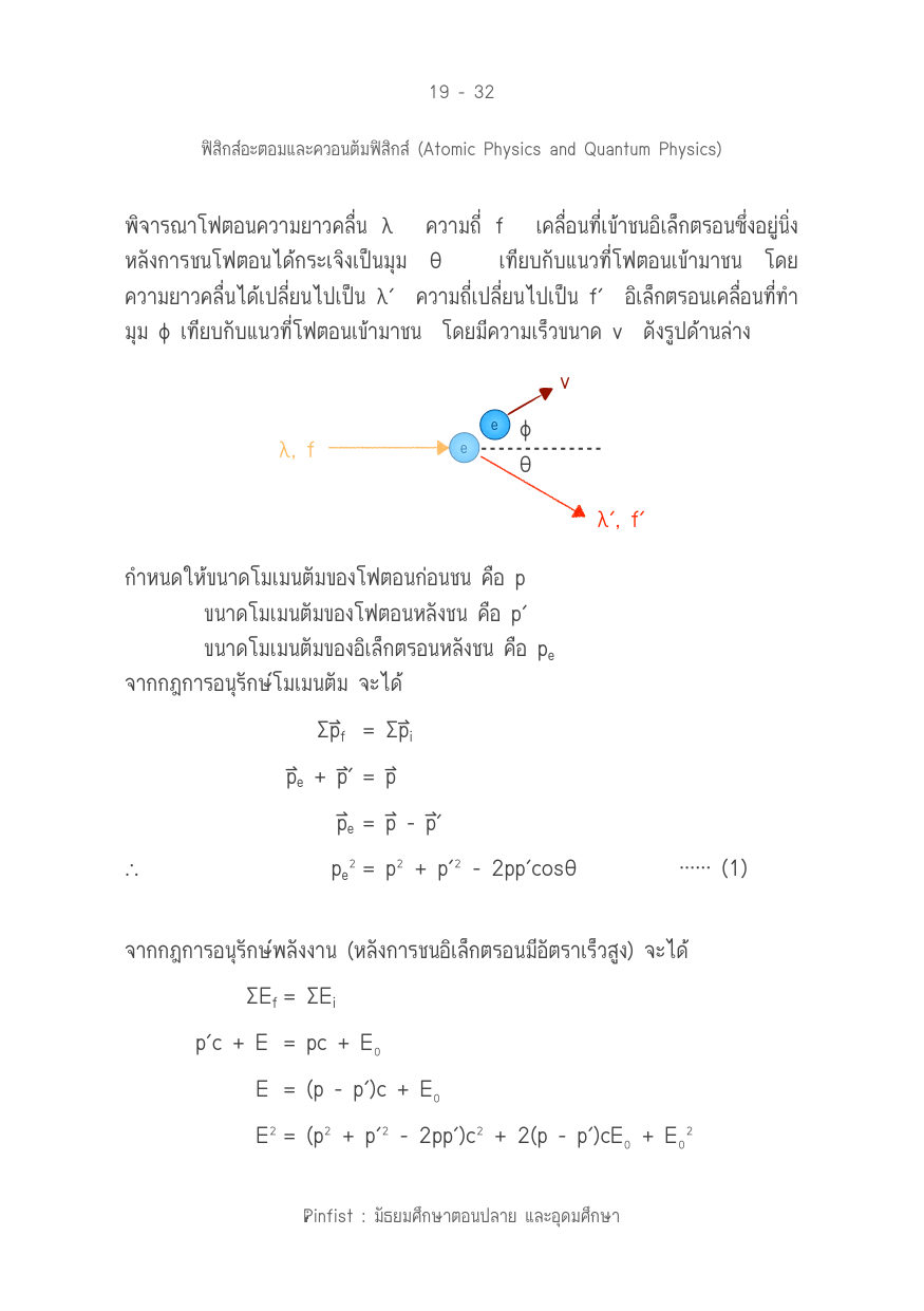 บทที่ 19 หน้า 32