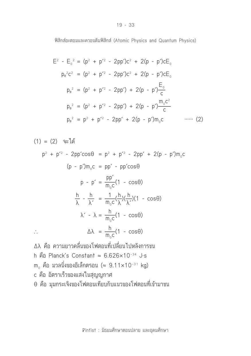 บทที่ 19 หน้า 33