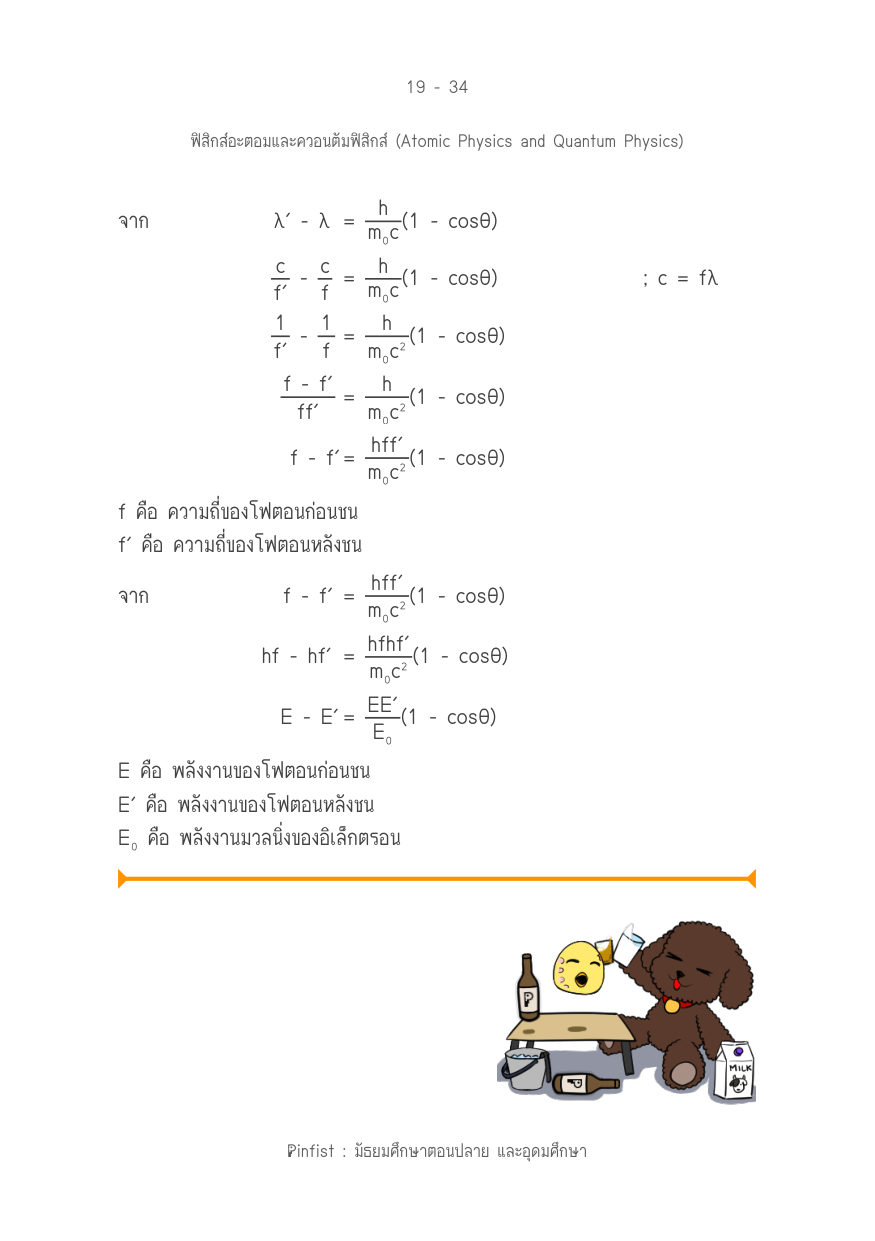 บทที่ 19 หน้า 34
