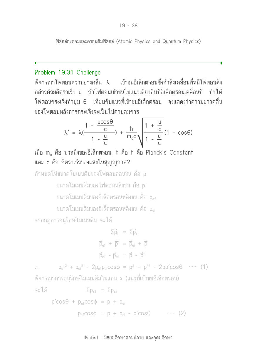 บทที่ 19 หน้า 38