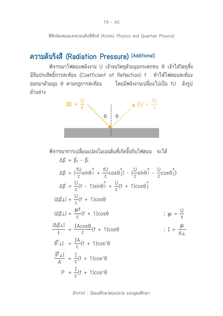 บทที่ 19 หน้า 40