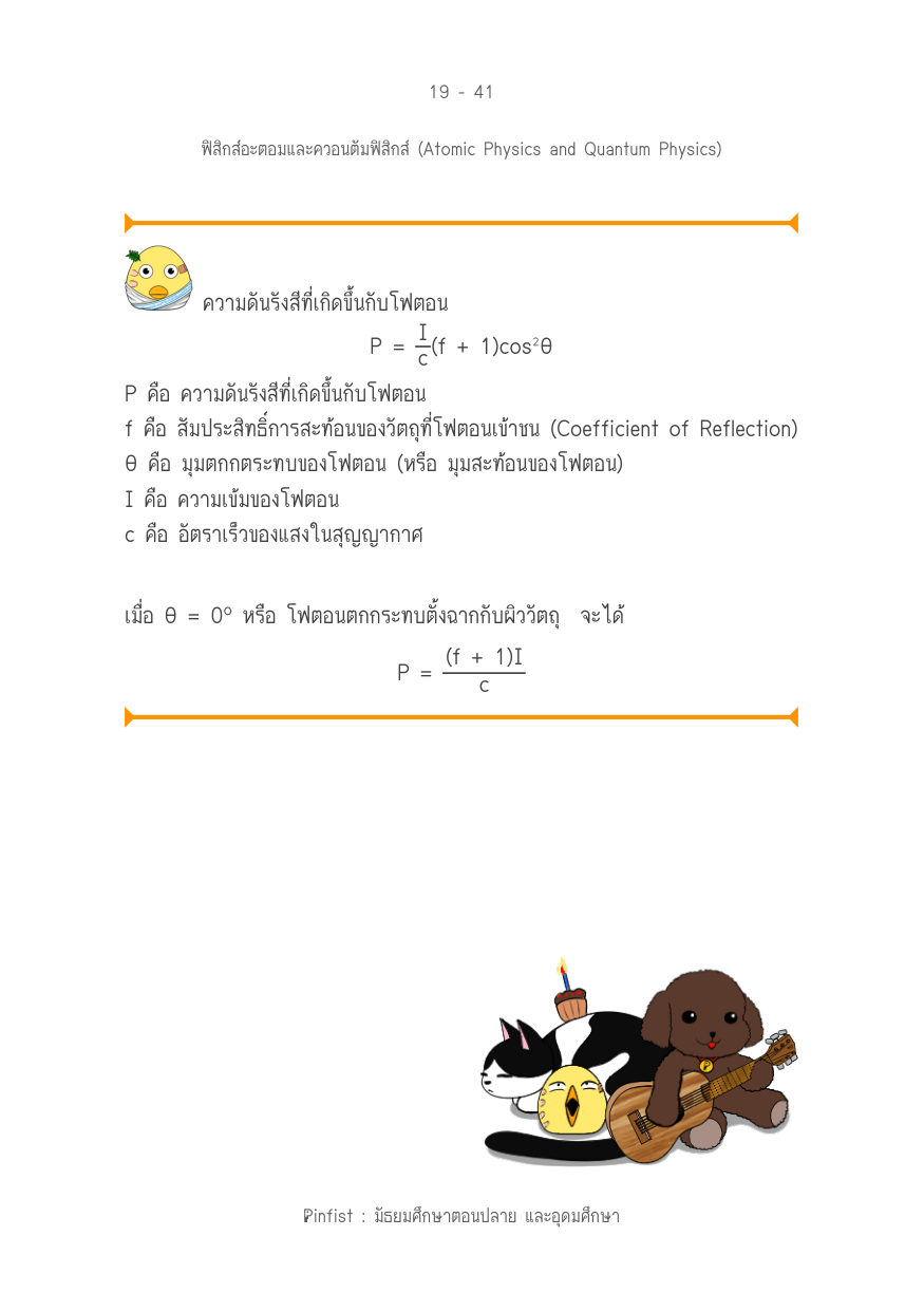 บทที่ 19 หน้า 41