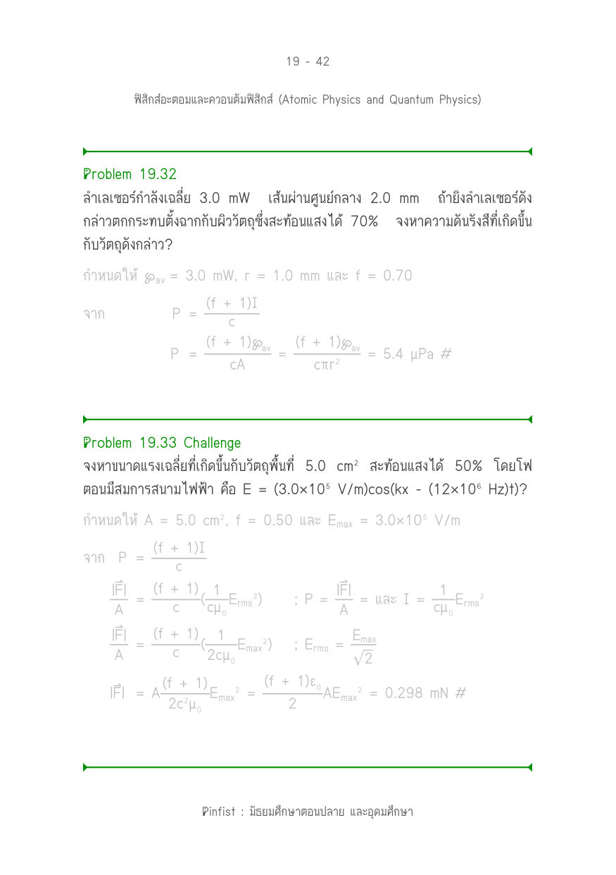 บทที่ 19 หน้า 42