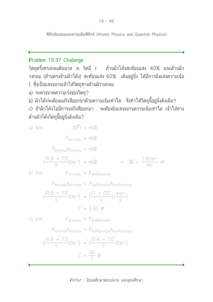 บทที่ 19 หน้า 46