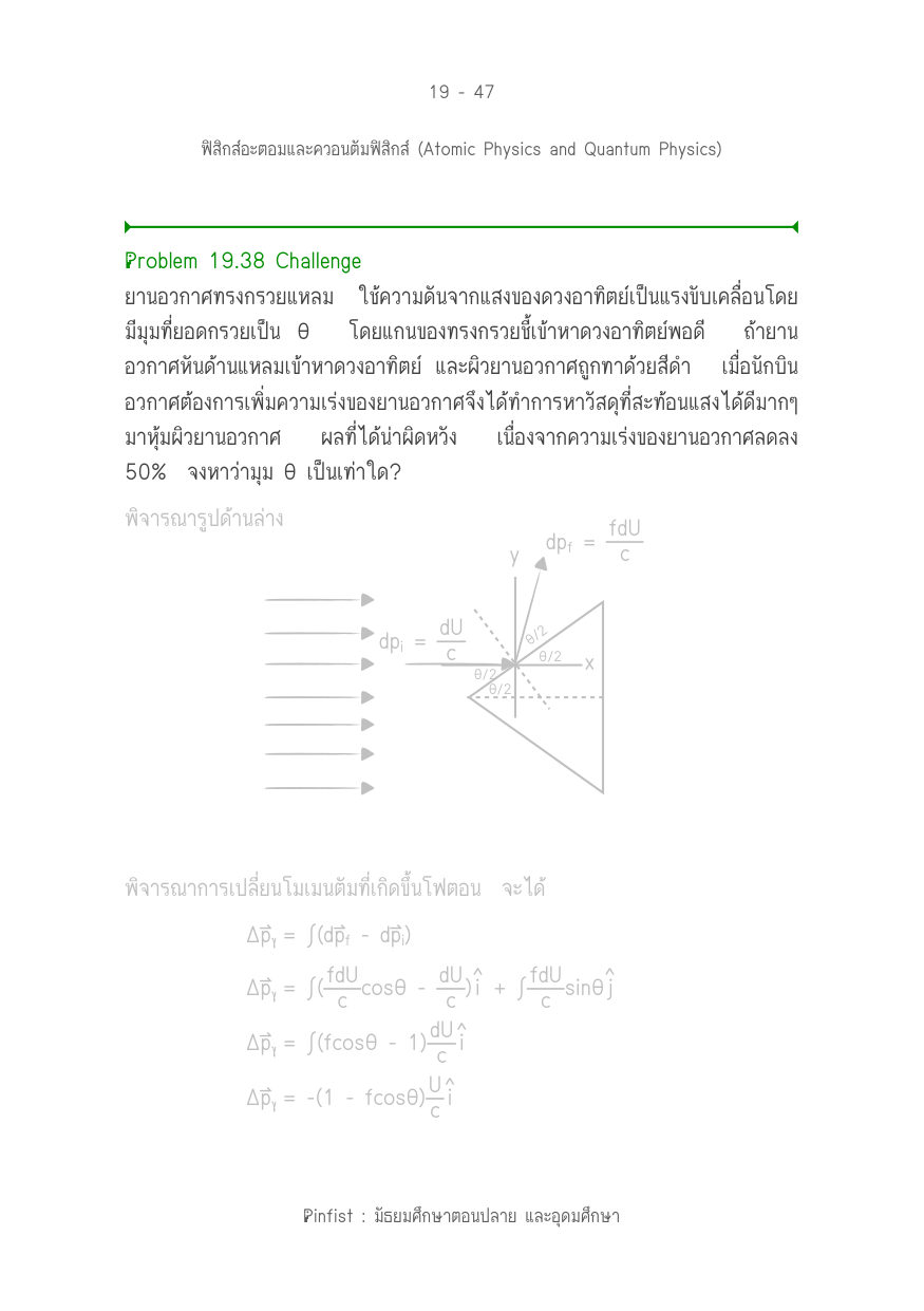บทที่ 19 หน้า 47
