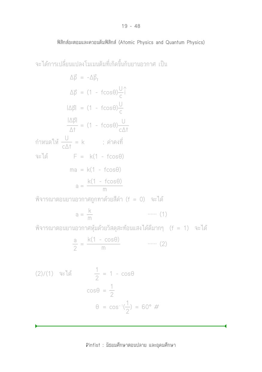 บทที่ 19 หน้า 48