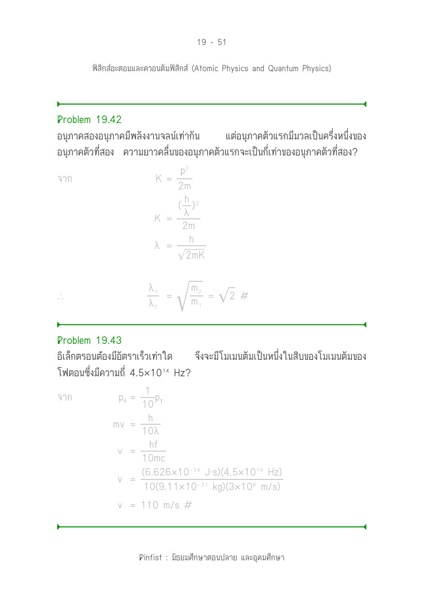 บทที่ 19 หน้า 51