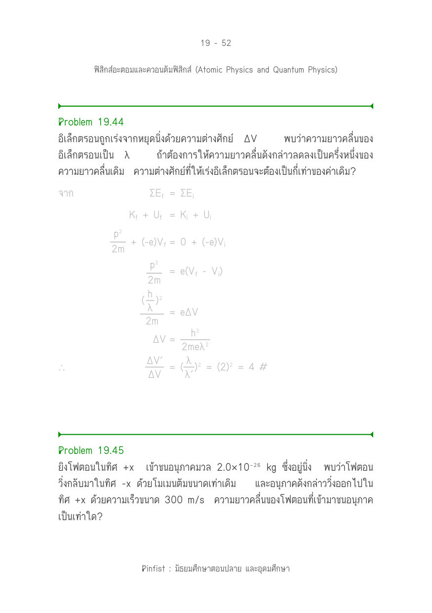 บทที่ 19 หน้า 52