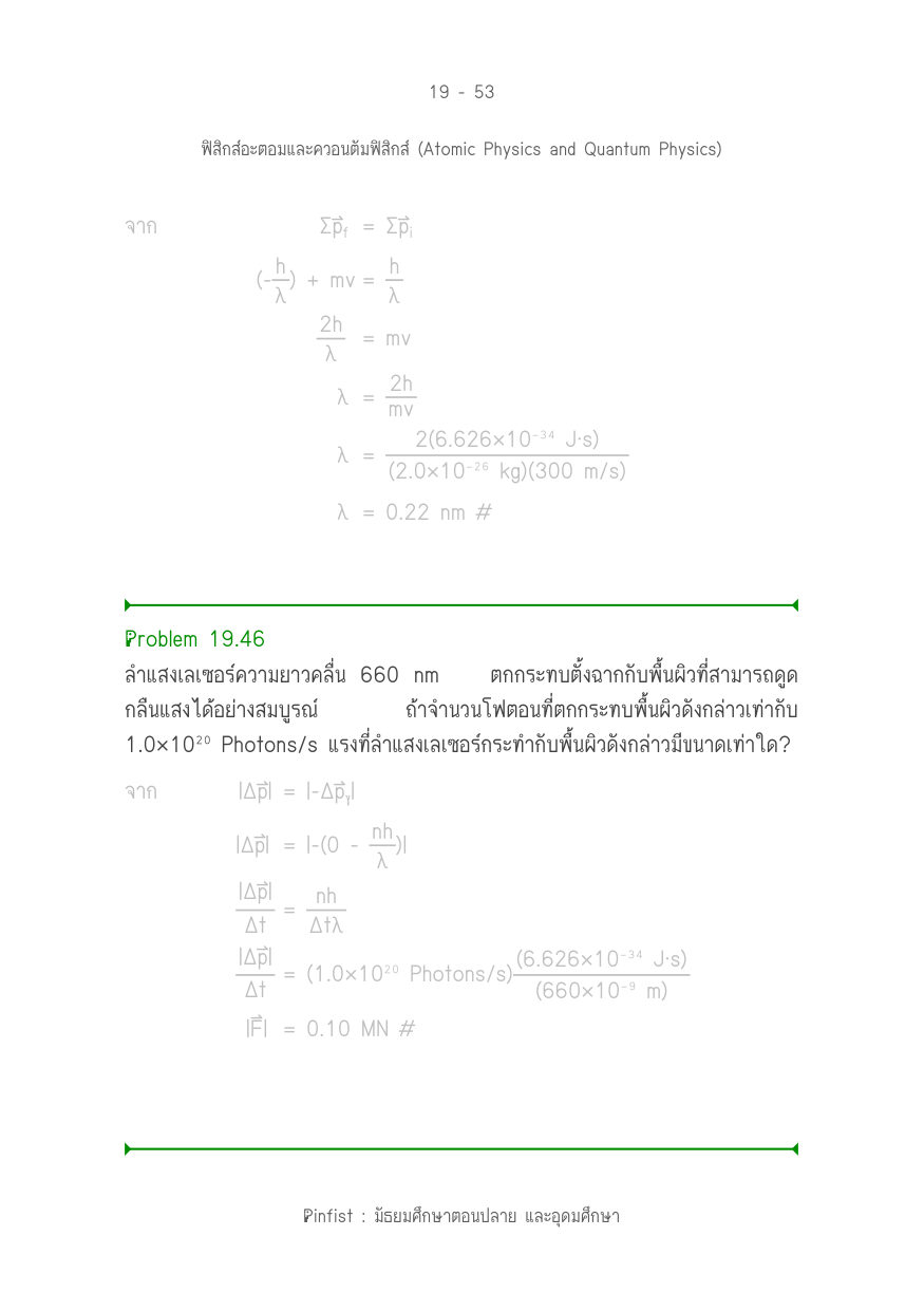 บทที่ 19 หน้า 53