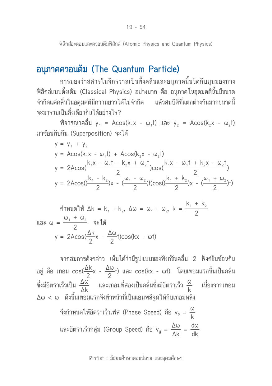 บทที่ 19 หน้า 54