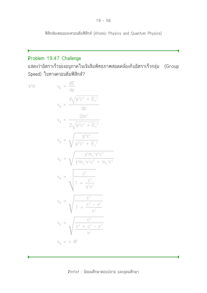 บทที่ 19 หน้า 56