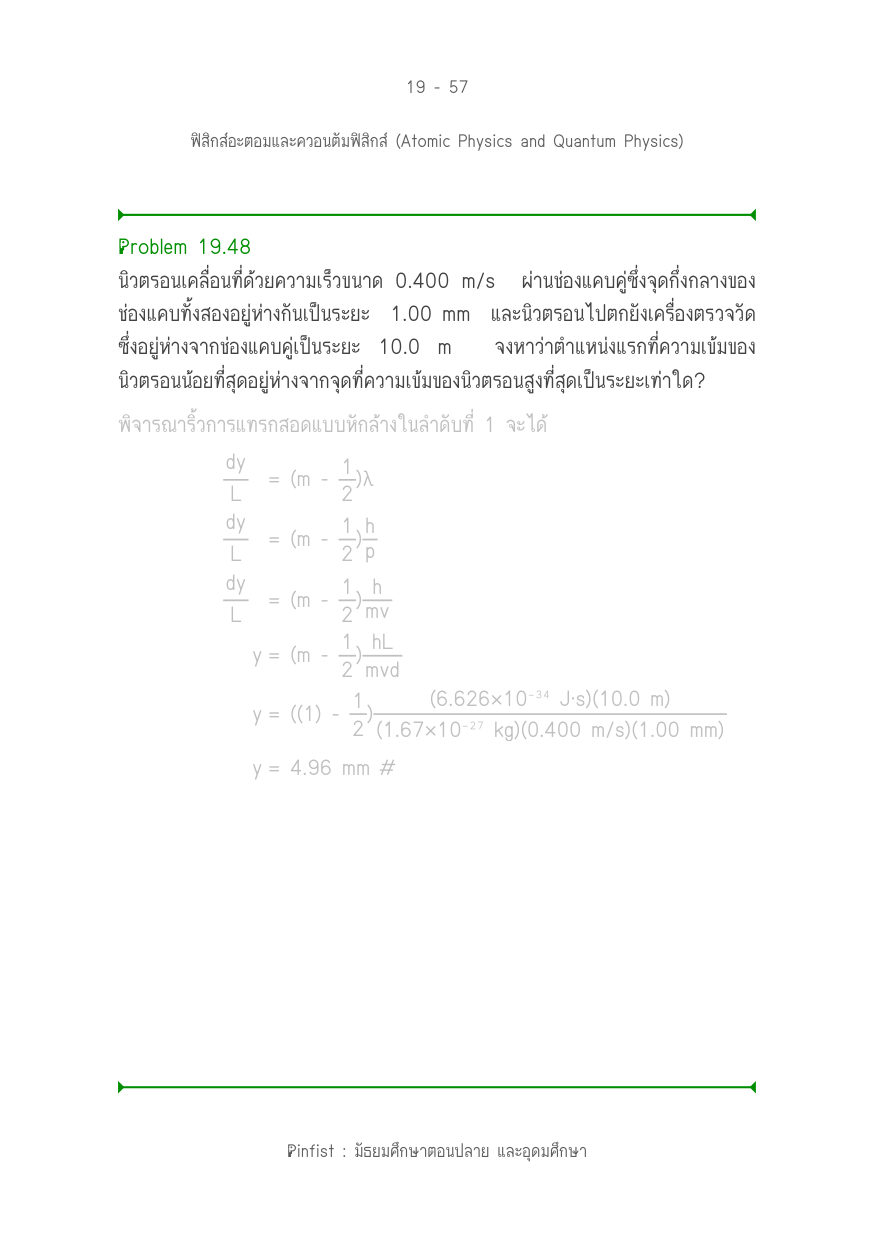 บทที่ 19 หน้า 57