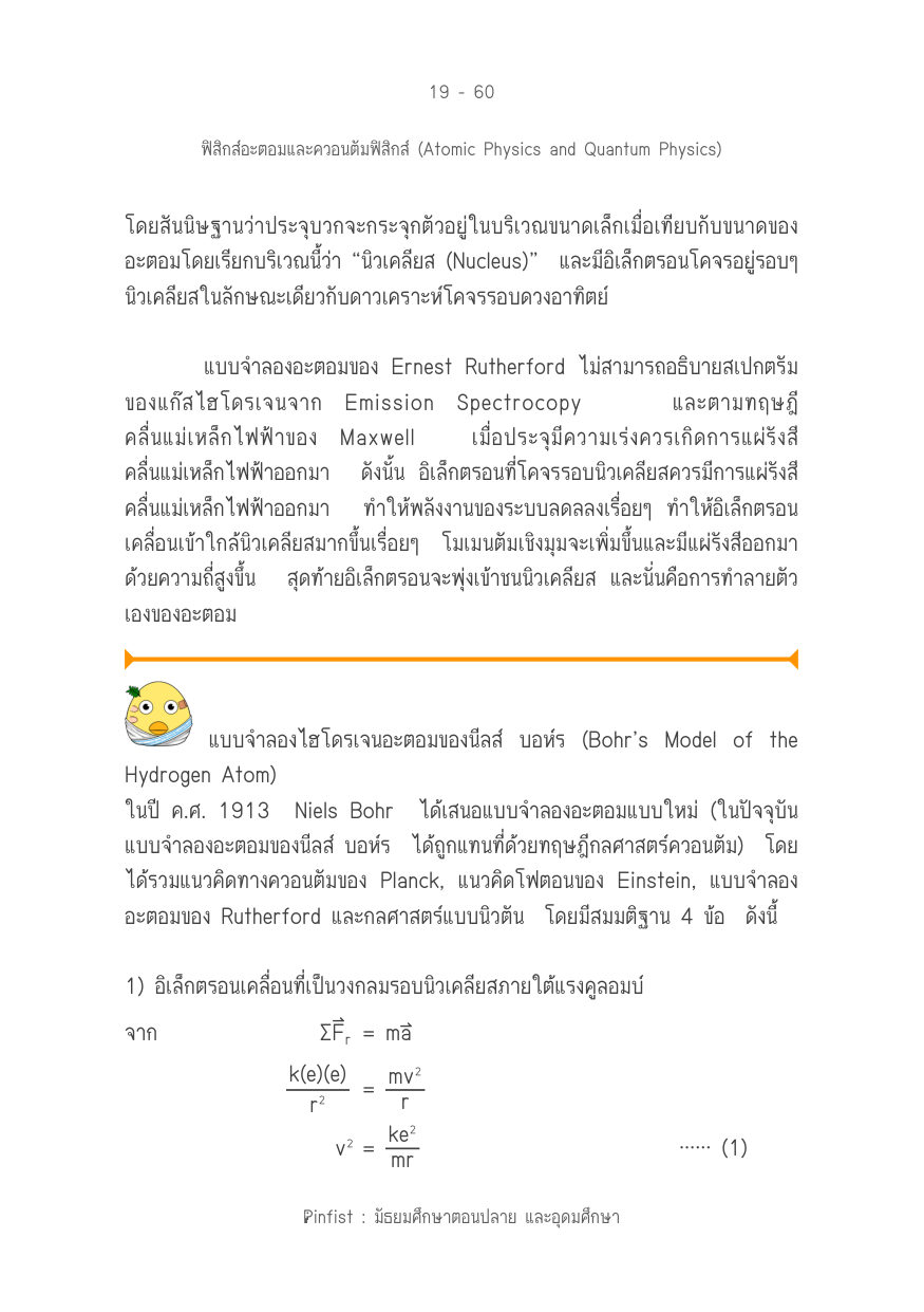 บทที่ 19 หน้า 60