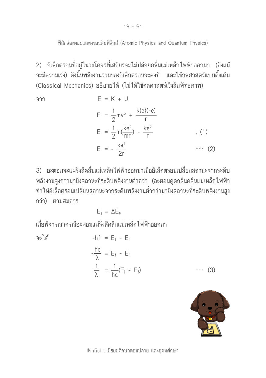 บทที่ 19 หน้า 61
