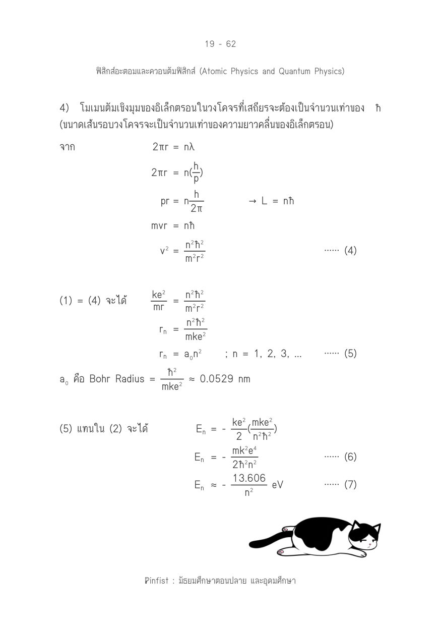 บทที่ 19 หน้า 62