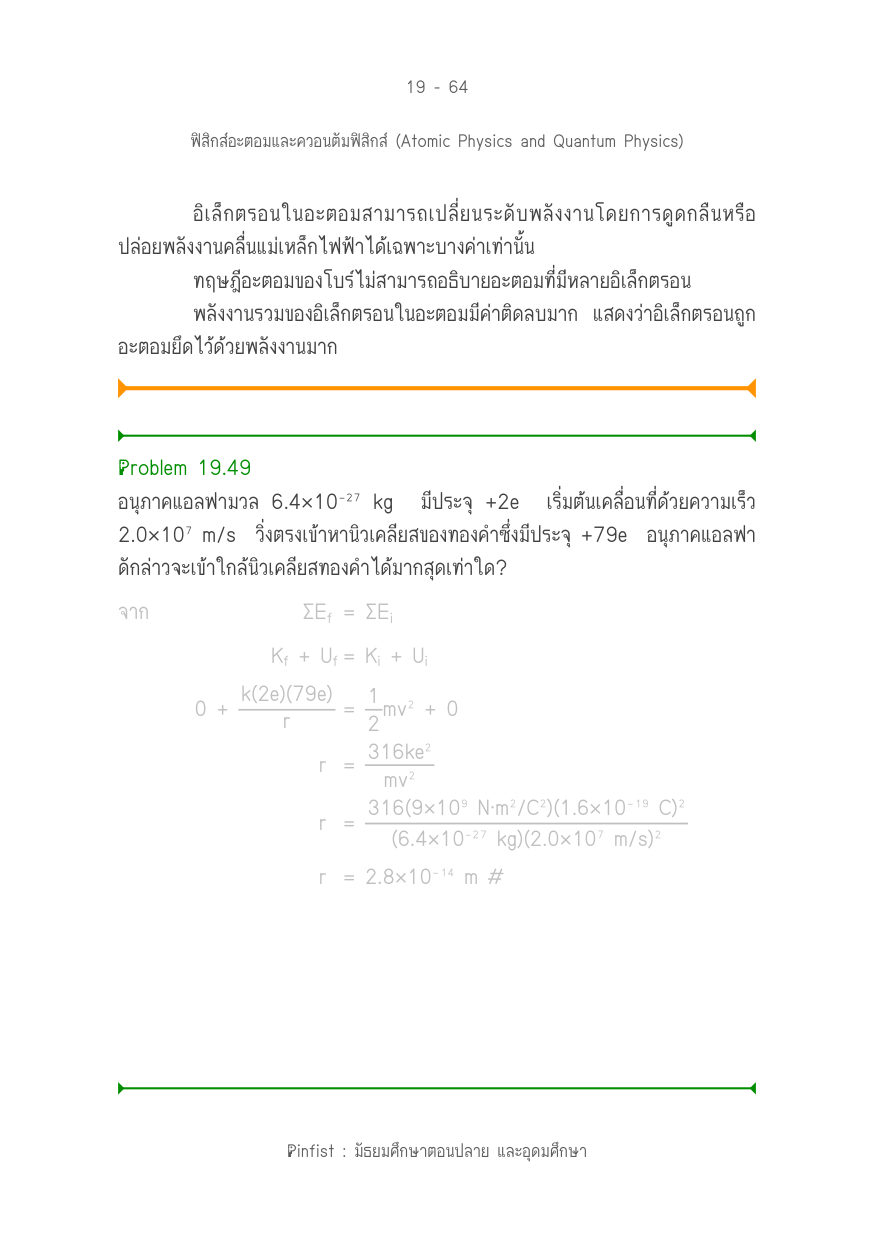บทที่ 19 หน้า 64