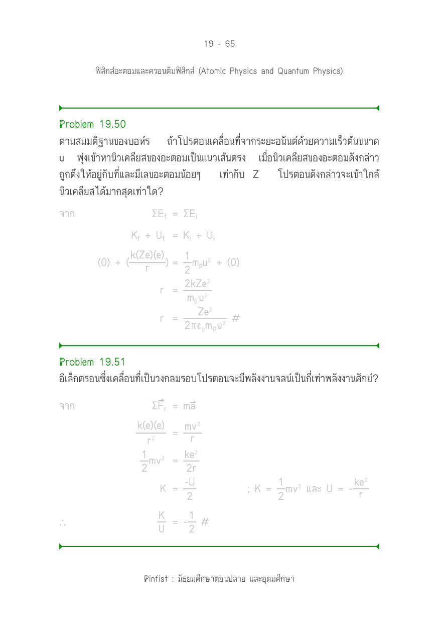 บทที่ 19 หน้า 65
