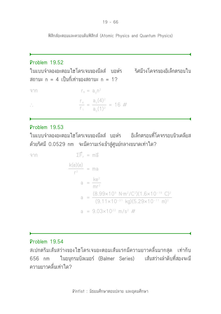 บทที่ 19 หน้า 66