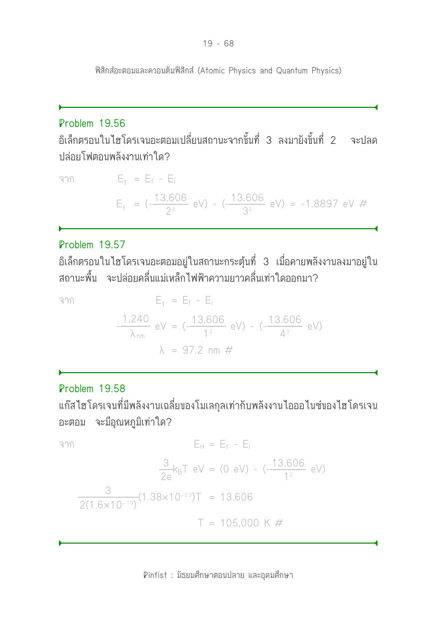 บทที่ 19 หน้า 68