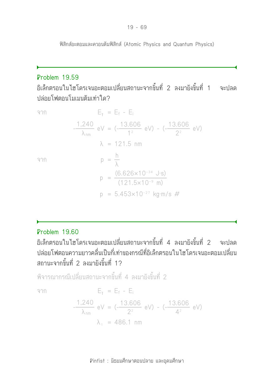 บทที่ 19 หน้า 69