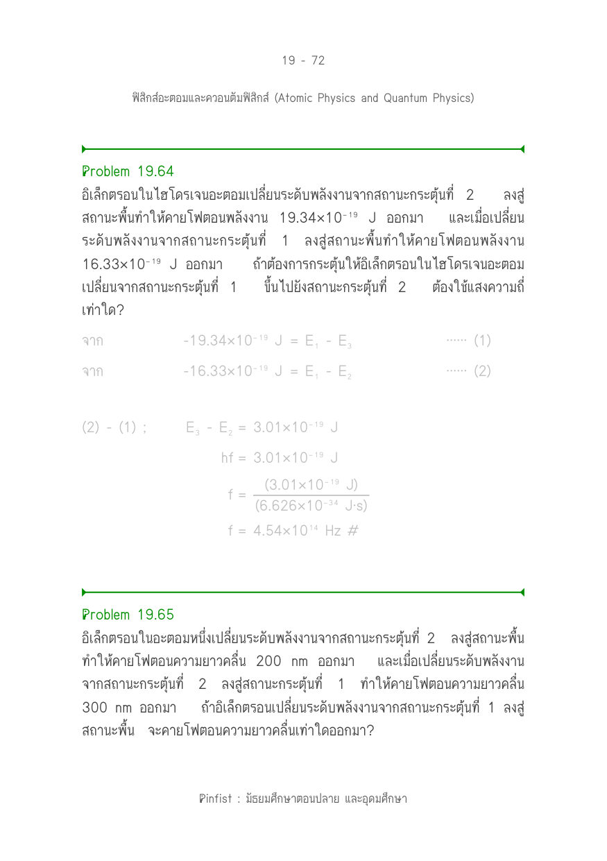 บทที่ 19 หน้า 72