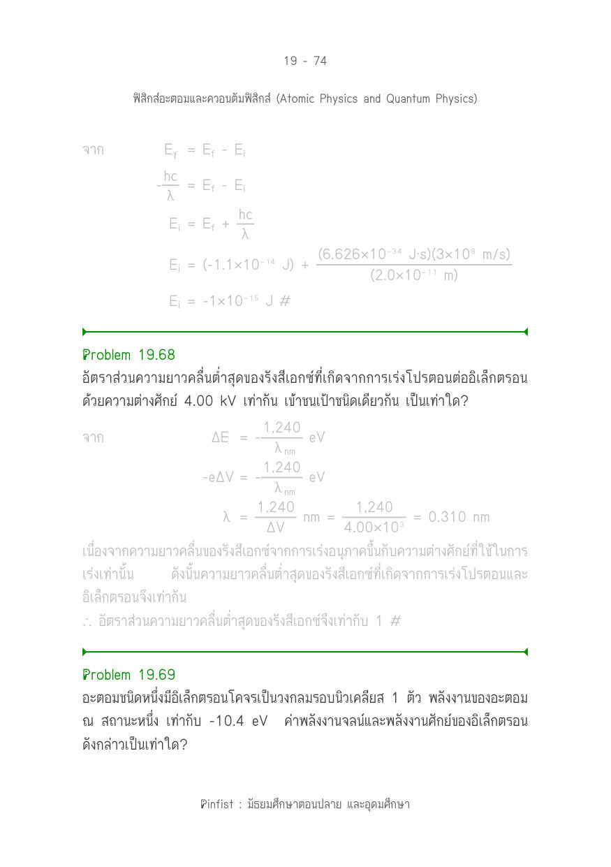 บทที่ 19 หน้า 74