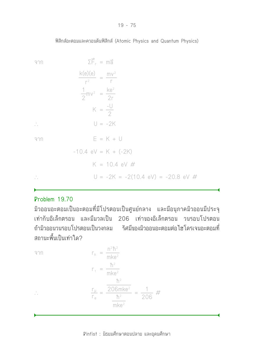 บทที่ 19 หน้า 75