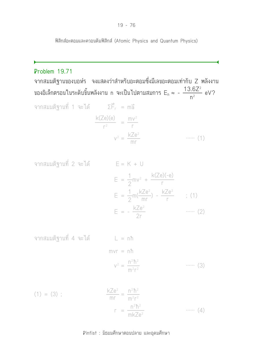 บทที่ 19 หน้า 76