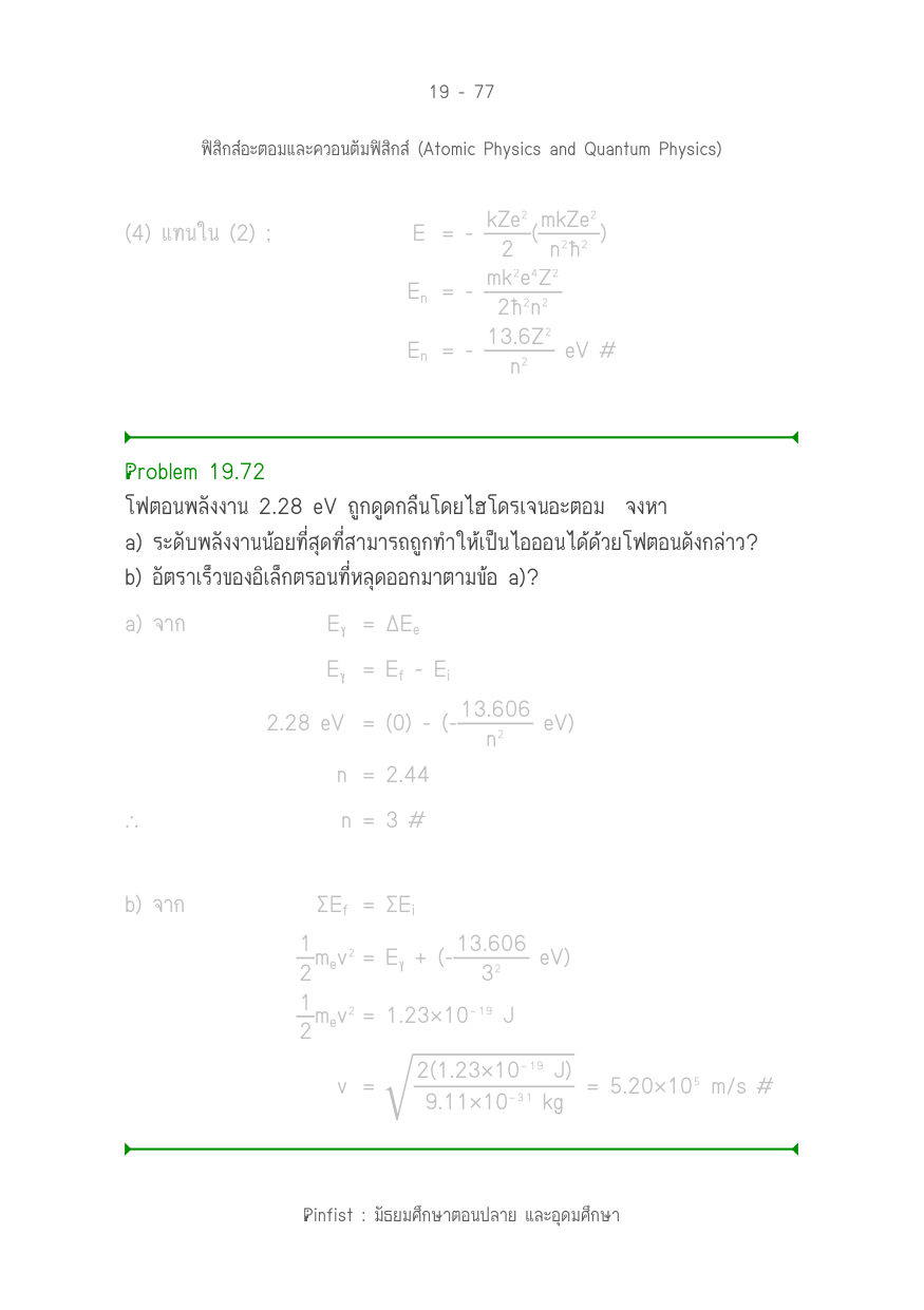 บทที่ 19 หน้า 77