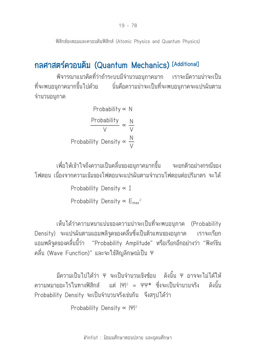 บทที่ 19 หน้า 78