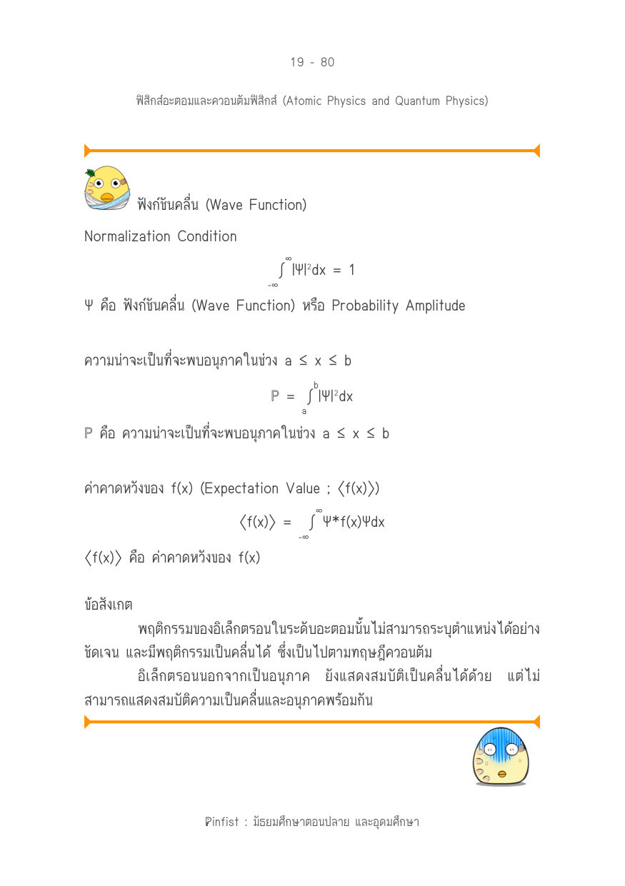 บทที่ 19 หน้า 80