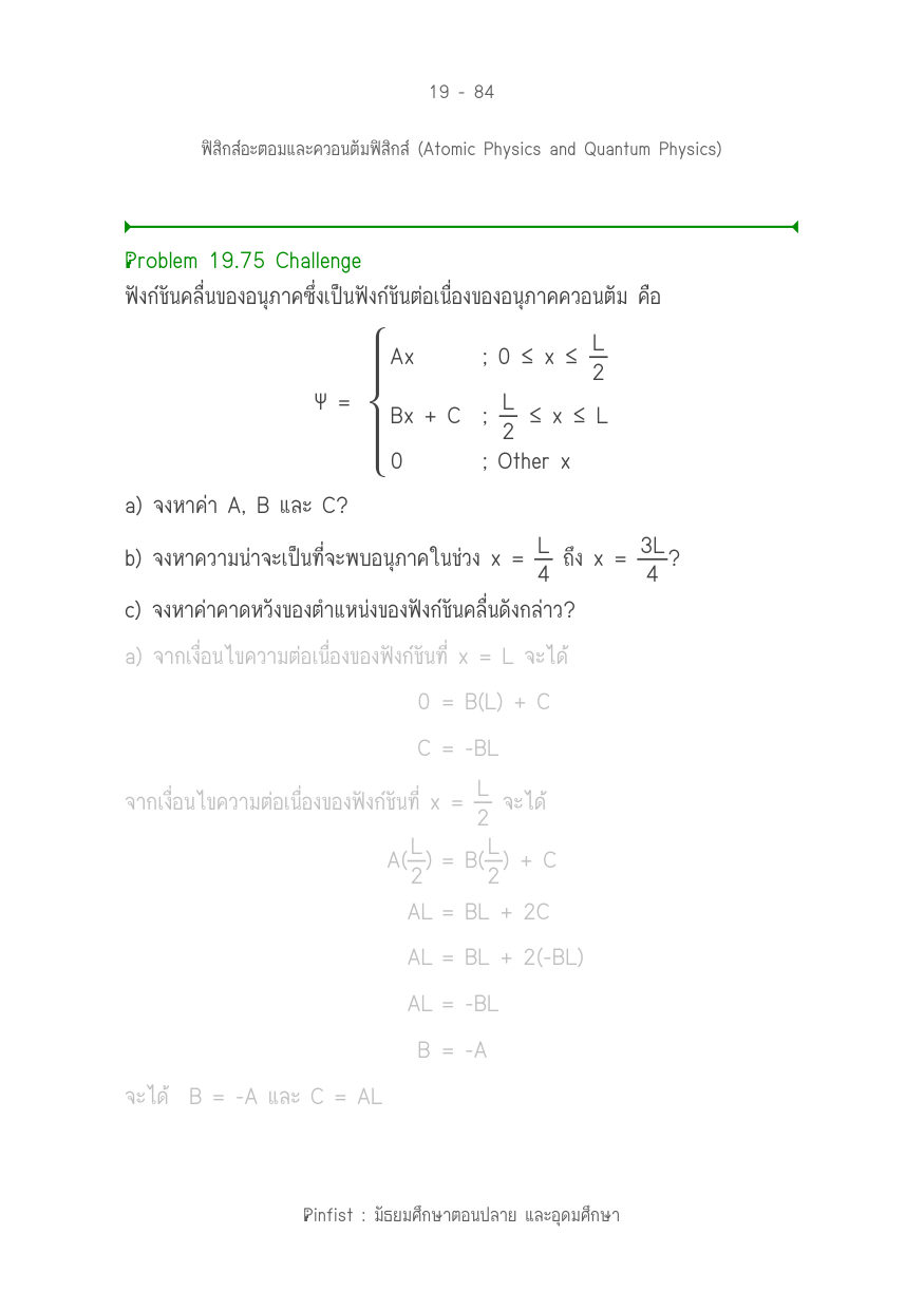 บทที่ 19 หน้า 84