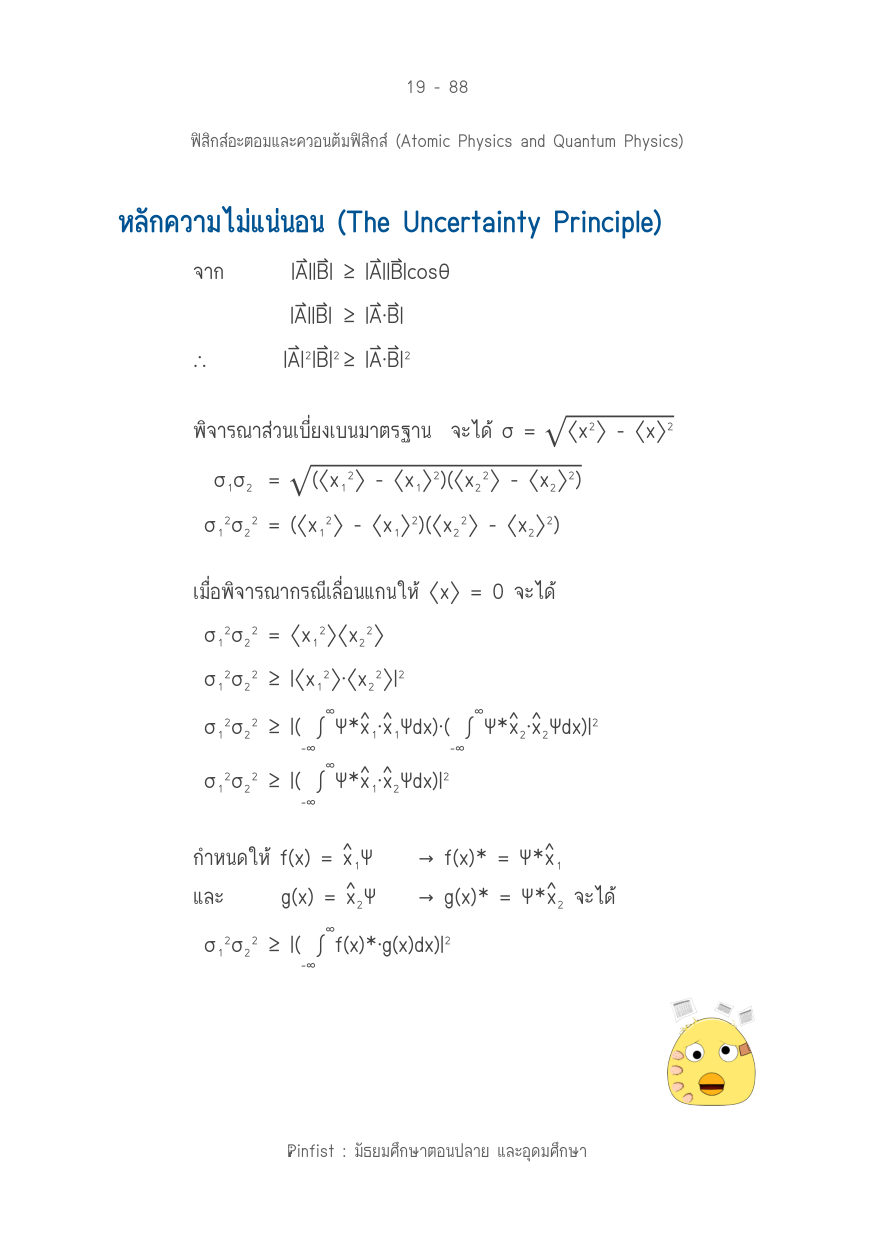 บทที่ 19 หน้า 88
