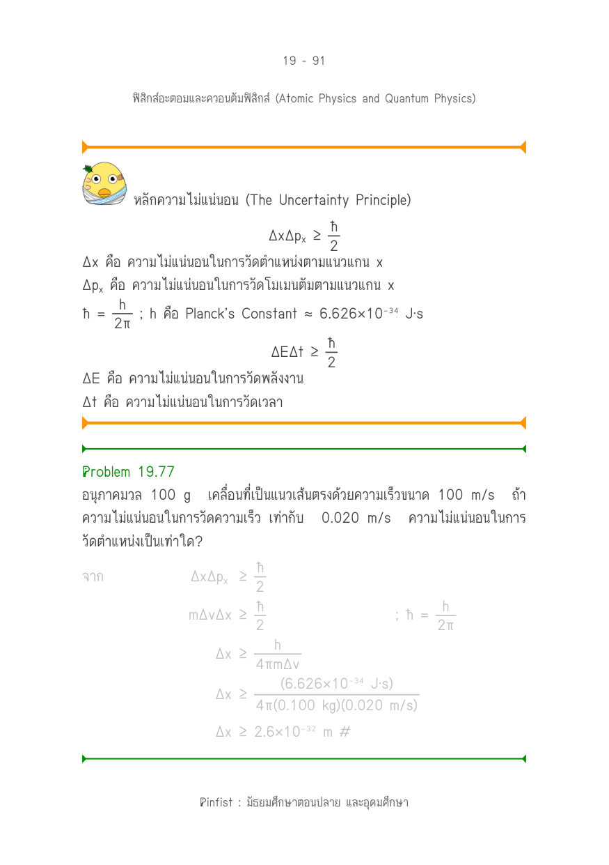 บทที่ 19 หน้า 91