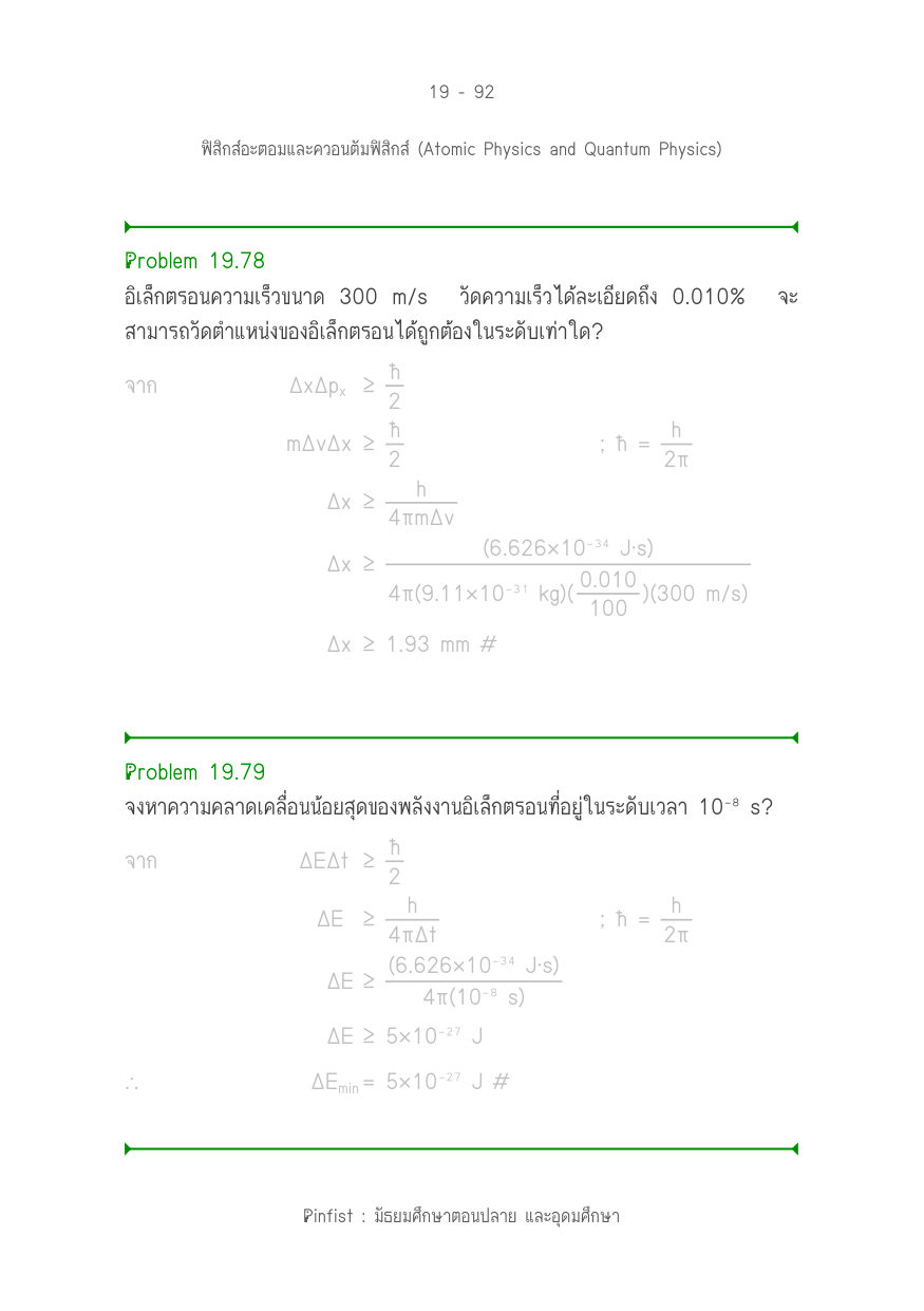 บทที่ 19 หน้า 92