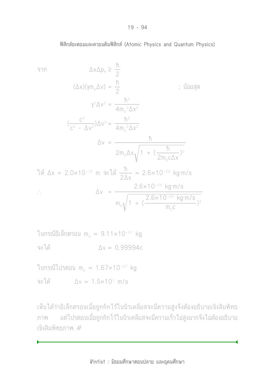 บทที่ 19 หน้า 94