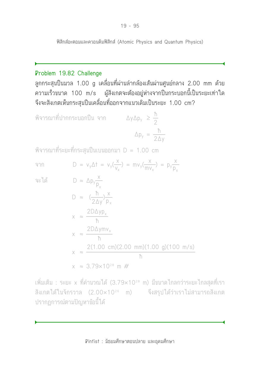 บทที่ 19 หน้า 95