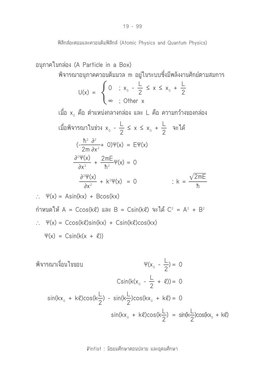 บทที่ 19 หน้า 99
