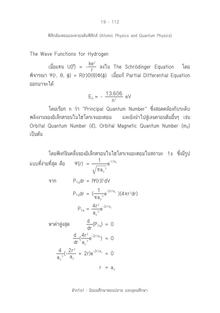 บทที่ 19 หน้า 112