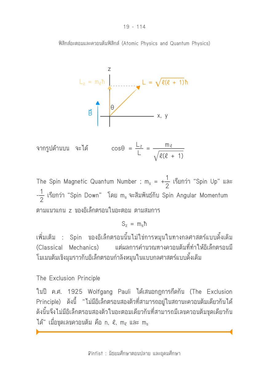 บทที่ 19 หน้า 114