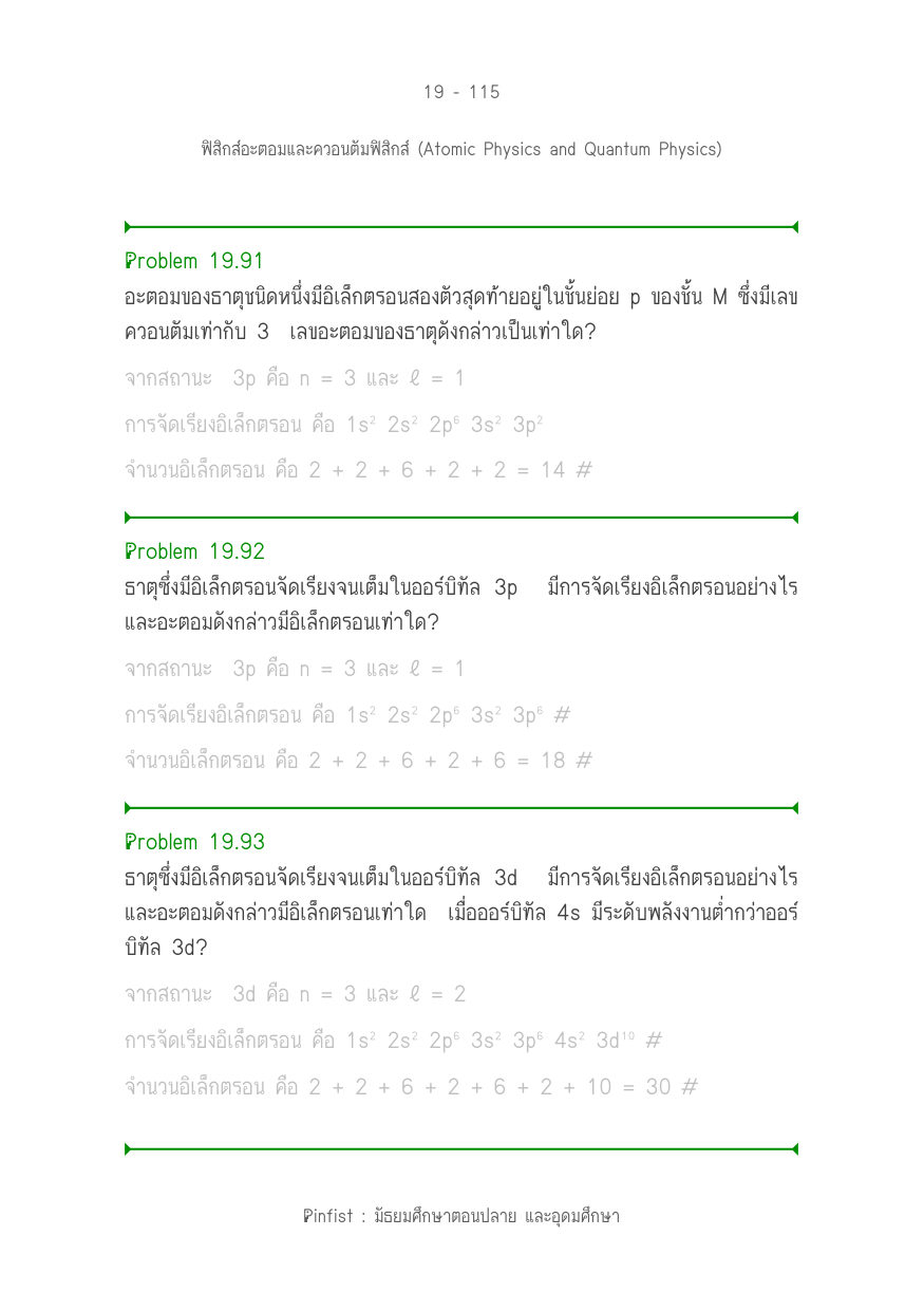 บทที่ 19 หน้า 115