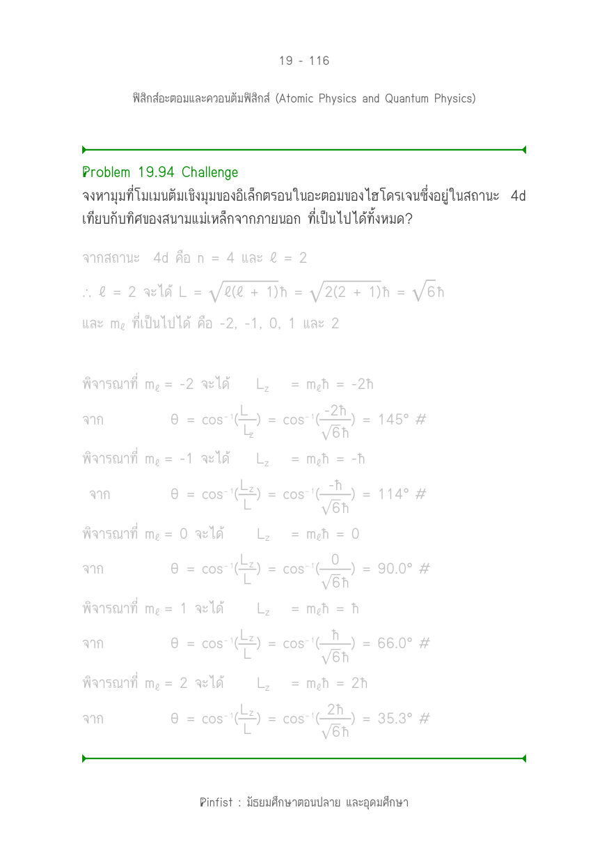 บทที่ 19 หน้า 116