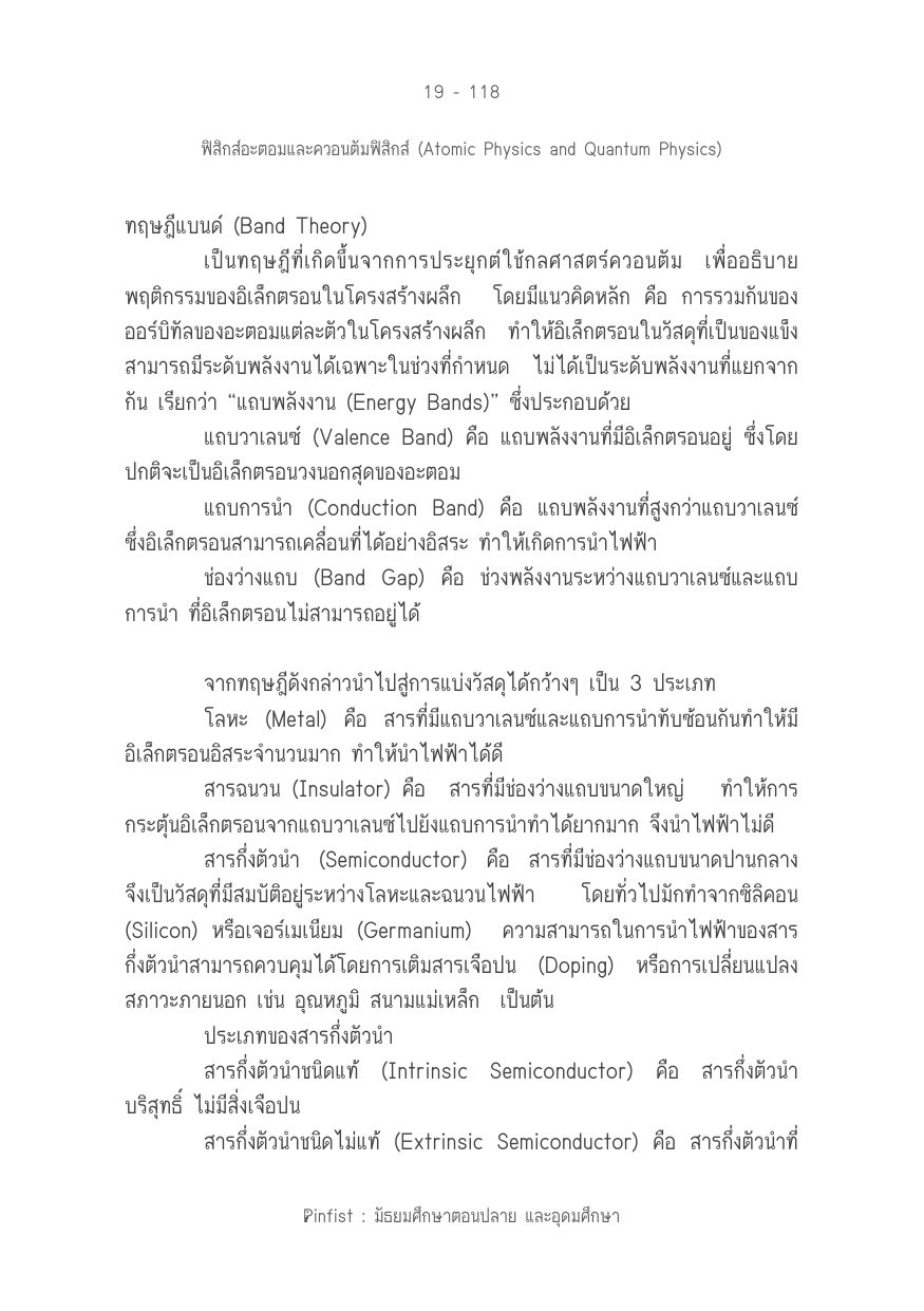 บทที่ 19 หน้า 118