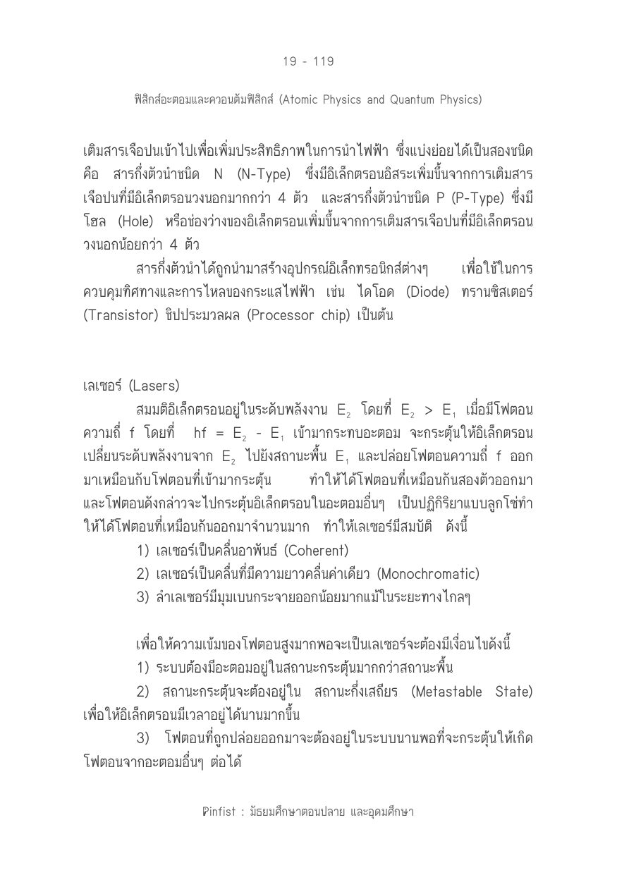 บทที่ 19 หน้า 119