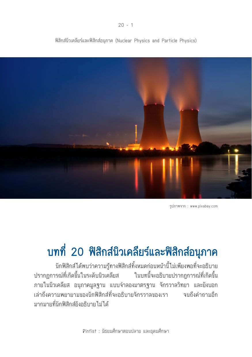 บทที่ 20 หน้า 1