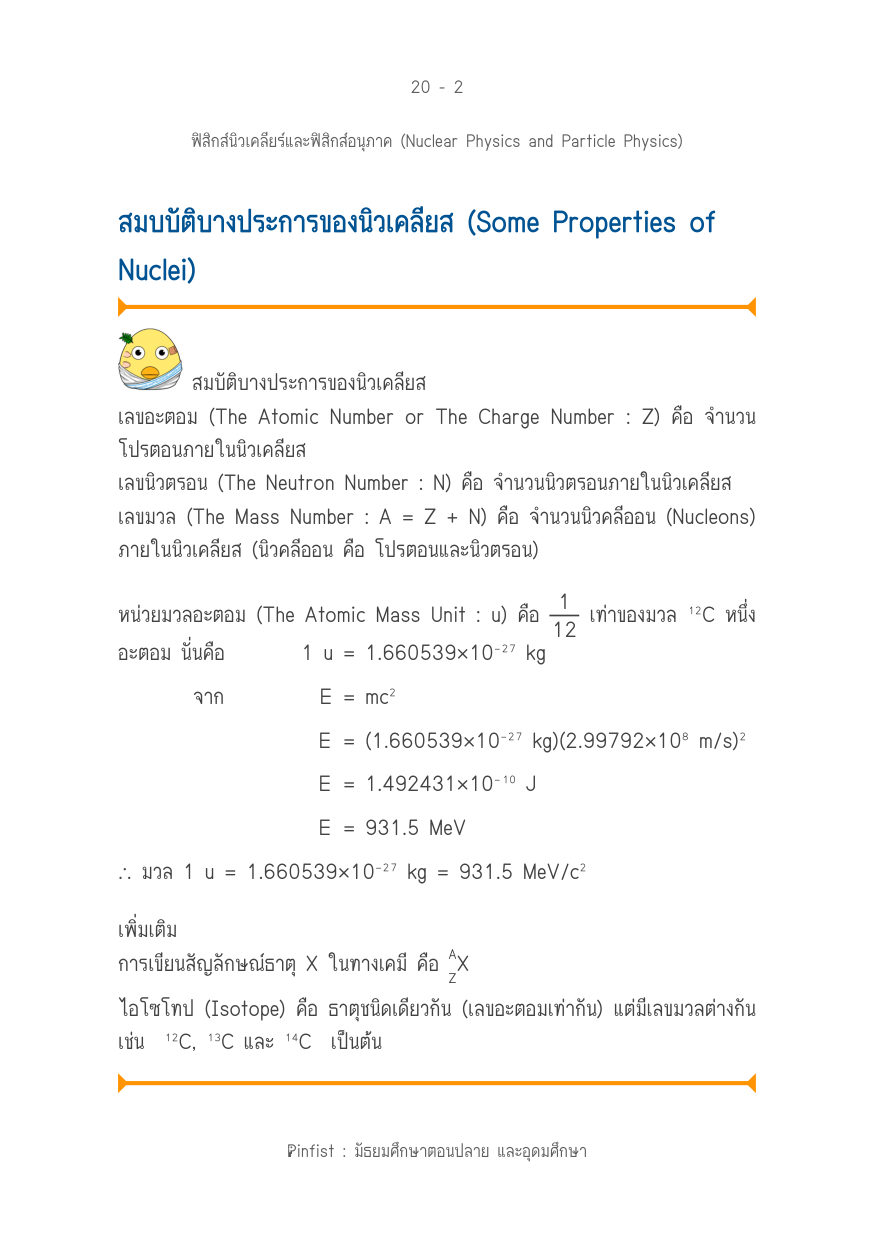 บทที่ 20 หน้า 2