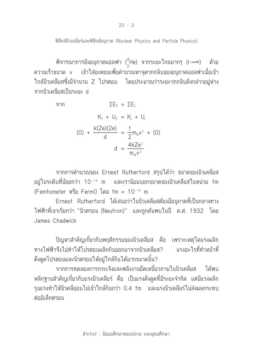 บทที่ 20 หน้า 3